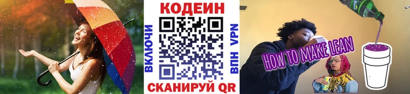 Кодеиновый сироп Lean напиток Lean (лин)  как найти   Дудинка 